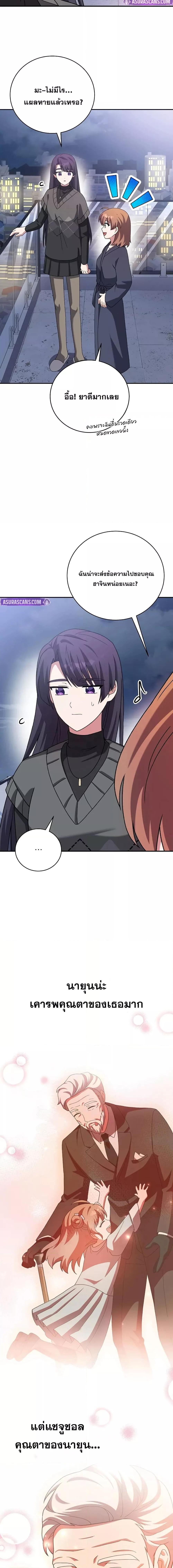 The Novel’s Extra (Remake) ตอนที่ 131 17