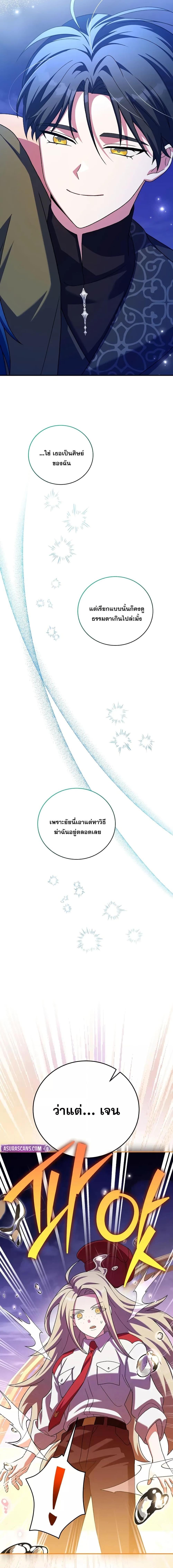 The Novel’s Extra (Remake) ตอนที่ 131 5
