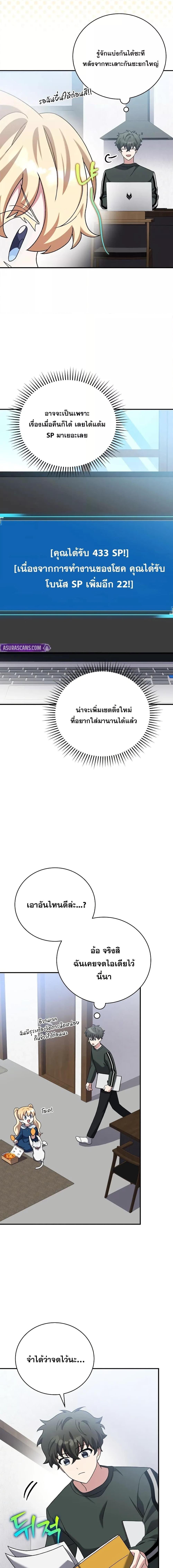 The Novel’s Extra (Remake) ตอนที่ 131 22