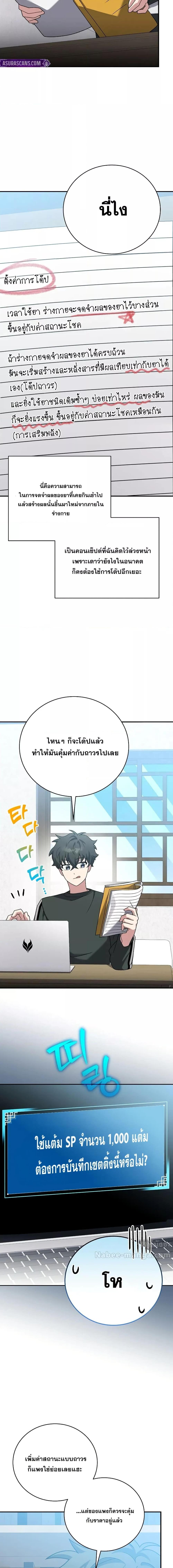 The Novel’s Extra (Remake) ตอนที่ 131 23