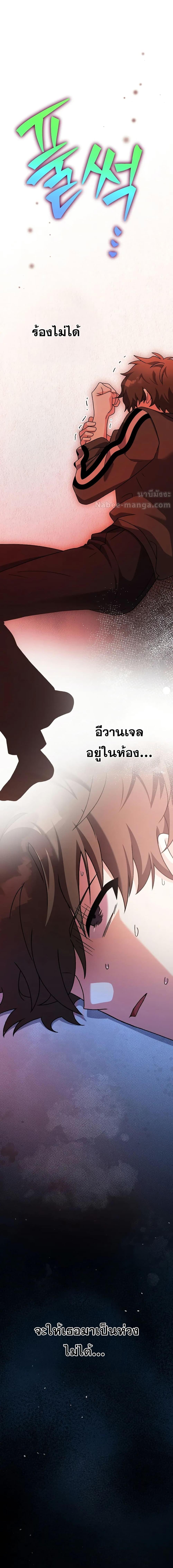 The Novel’s Extra (Remake) ตอนที่ 131 27
