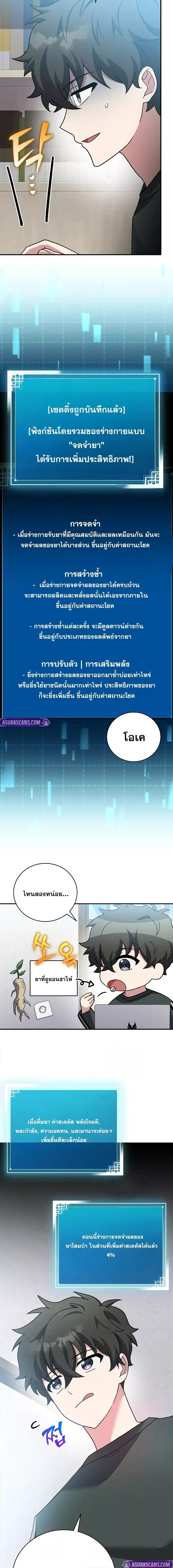 The Novel’s Extra (Remake) ตอนที่ 131 24