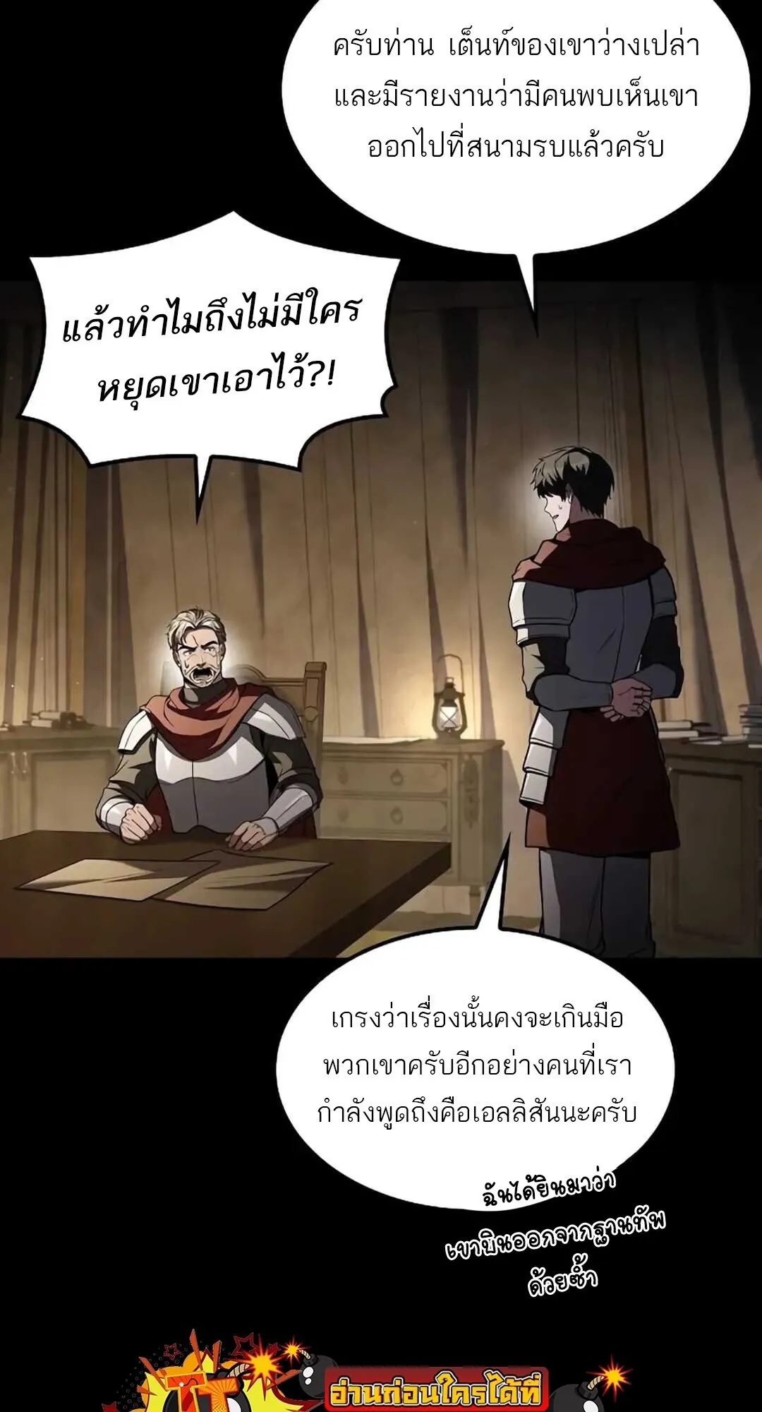 A Wizard’s Restaurant ตอนที่ 82 3