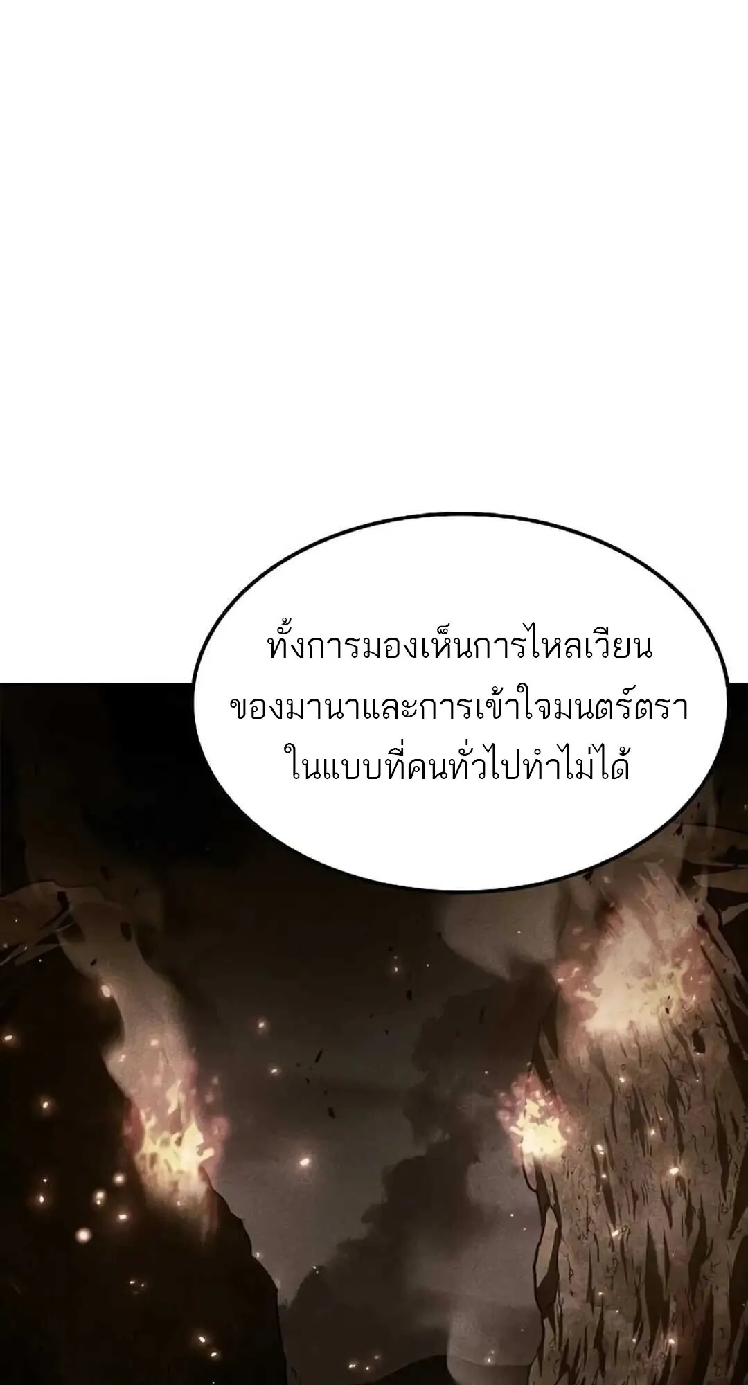 A Wizard’s Restaurant ตอนที่ 82 18