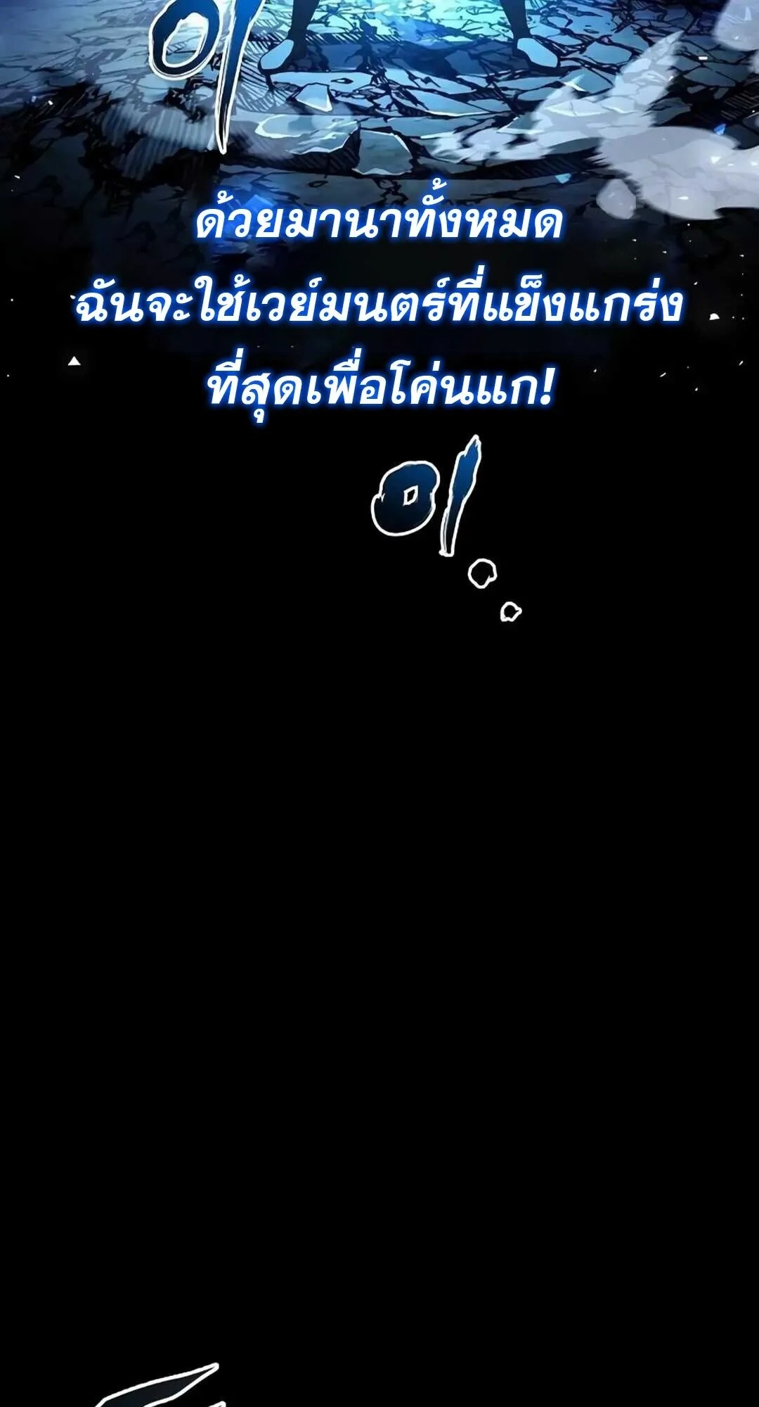 A Wizard’s Restaurant ตอนที่ 82 12