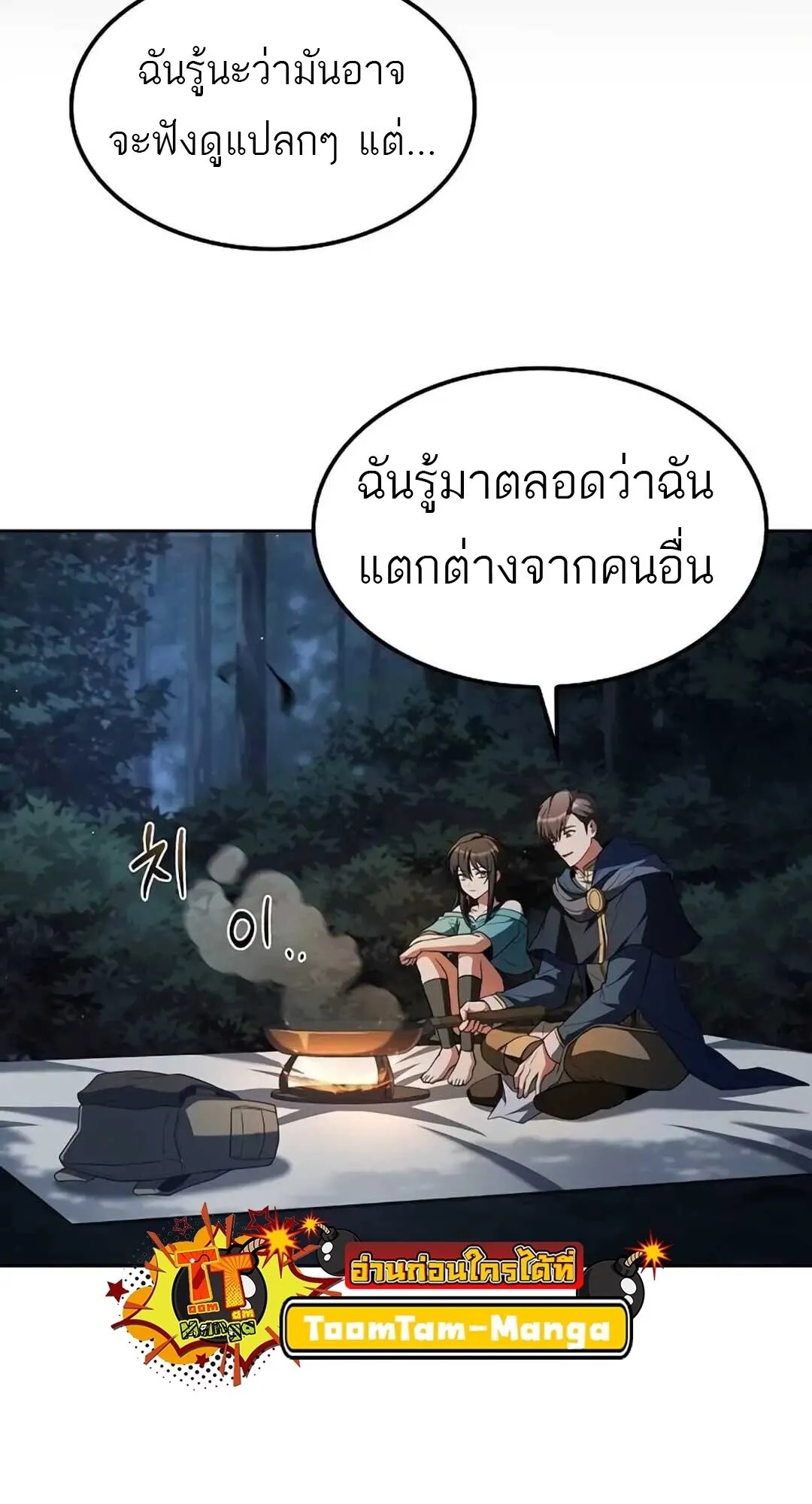 A Wizard’s Restaurant ตอนที่ 82 17
