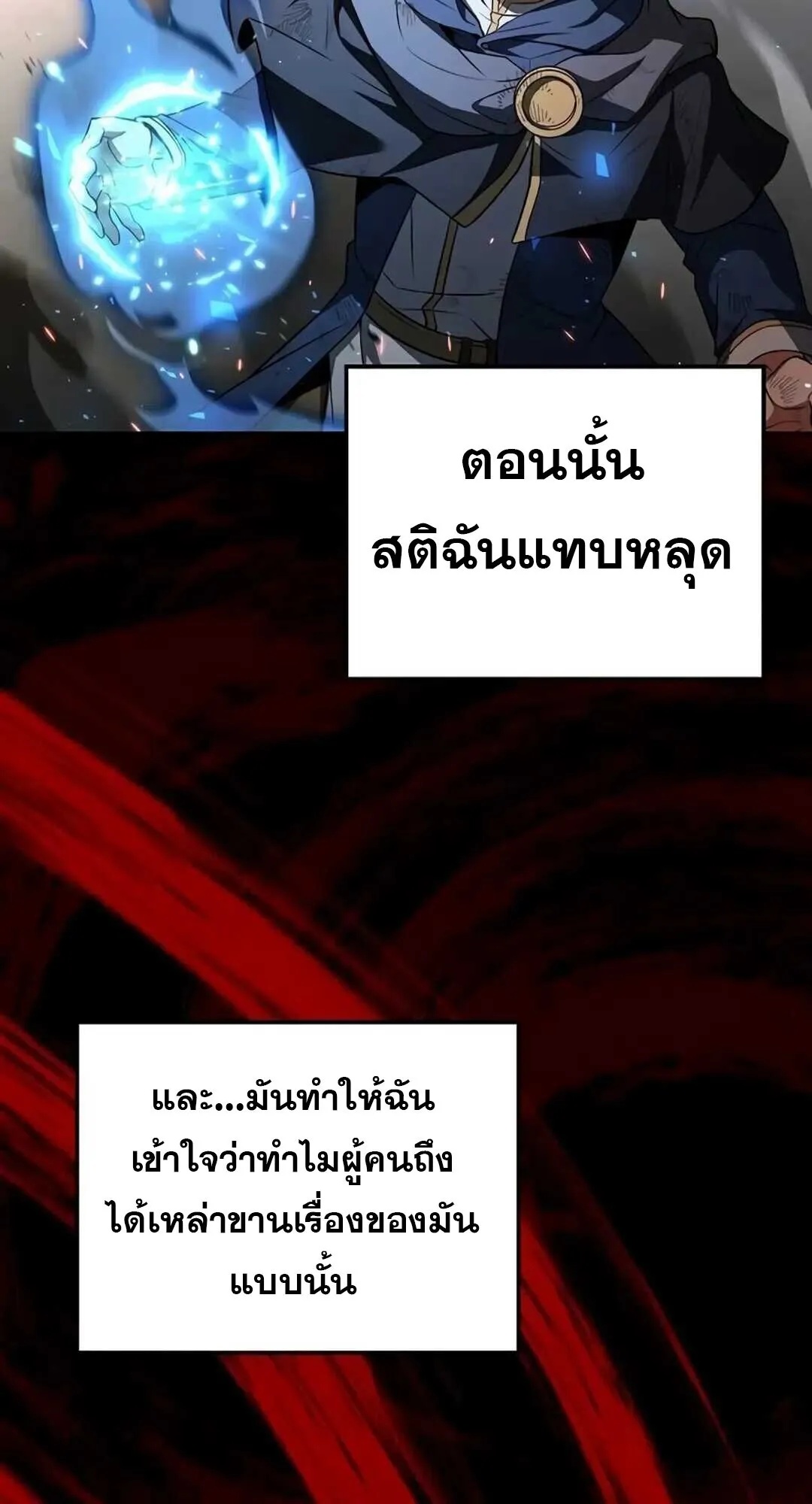 A Wizard’s Restaurant ตอนที่ 82 24
