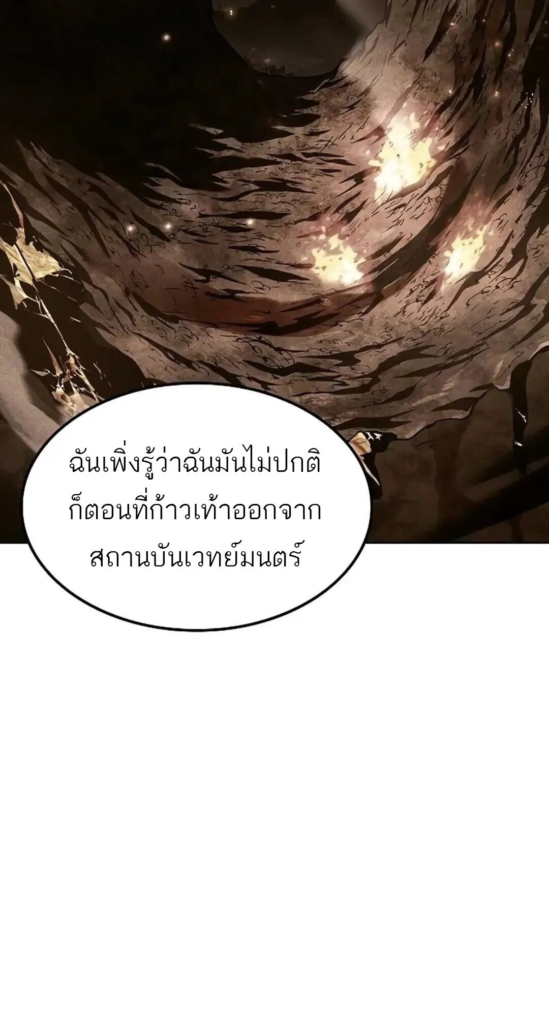 A Wizard’s Restaurant ตอนที่ 82 19