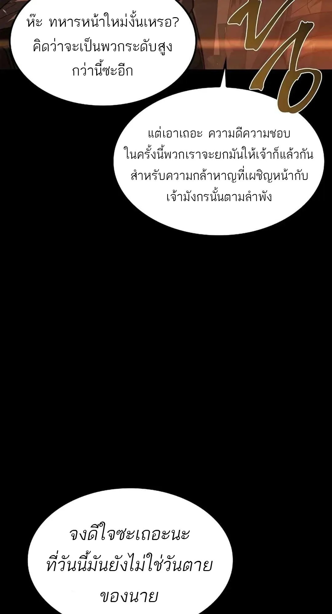 A Wizard’s Restaurant ตอนที่ 82 35