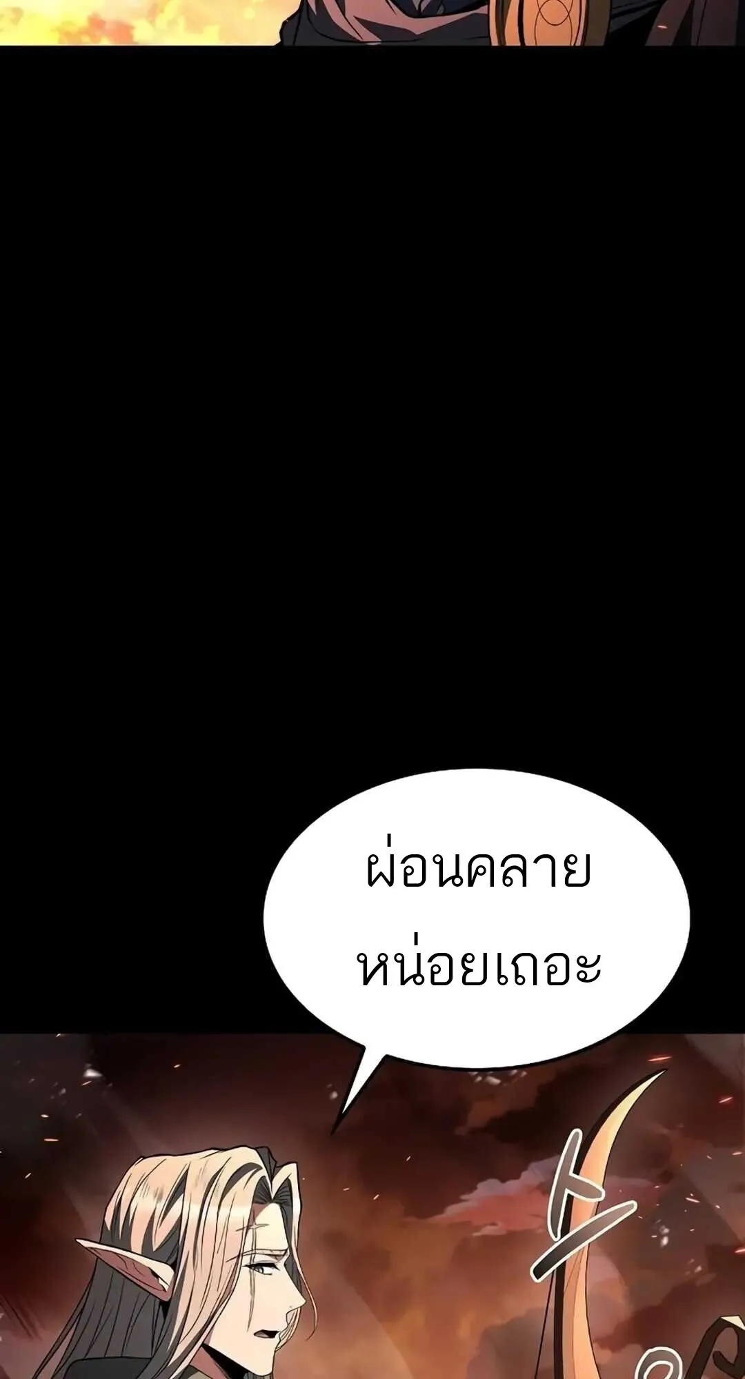 A Wizard’s Restaurant ตอนที่ 82 44
