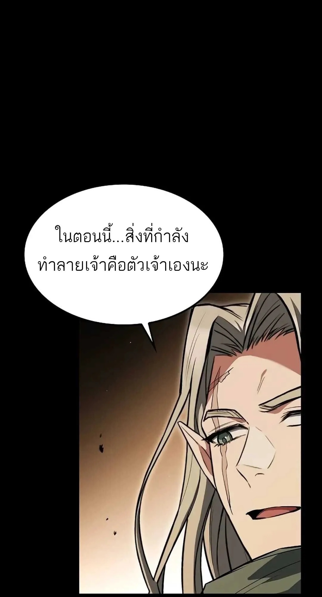 A Wizard’s Restaurant ตอนที่ 82 51