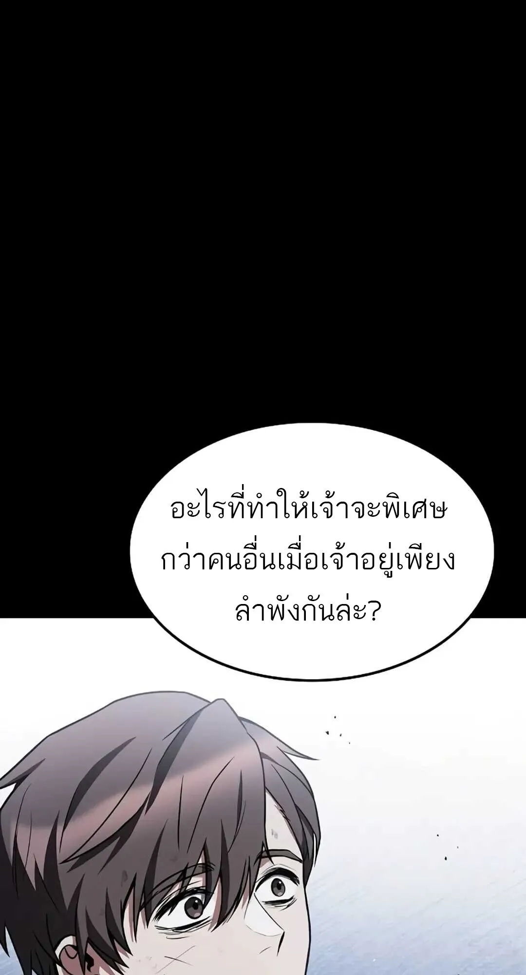 A Wizard’s Restaurant ตอนที่ 82 52
