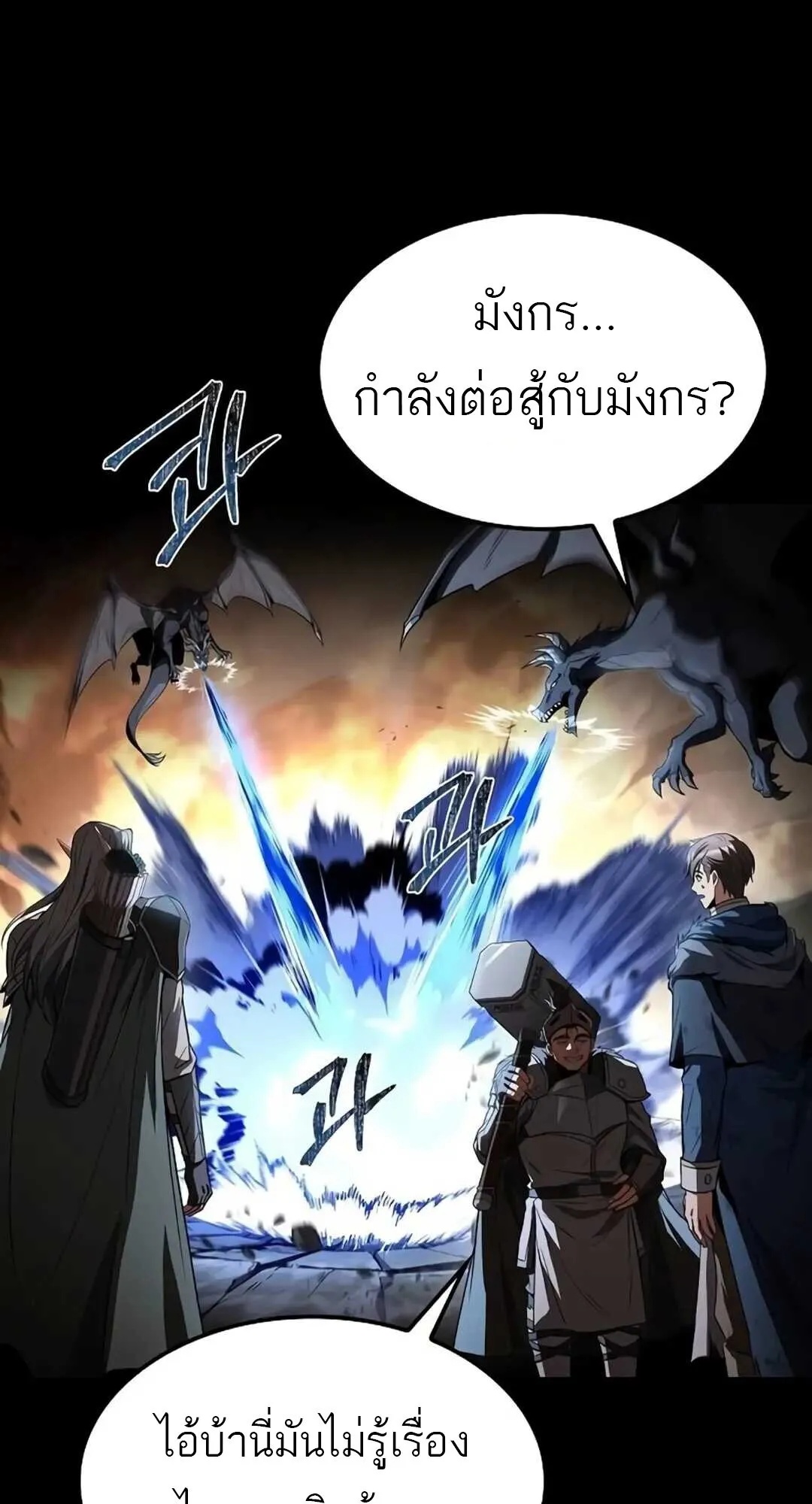 A Wizard’s Restaurant ตอนที่ 82 58
