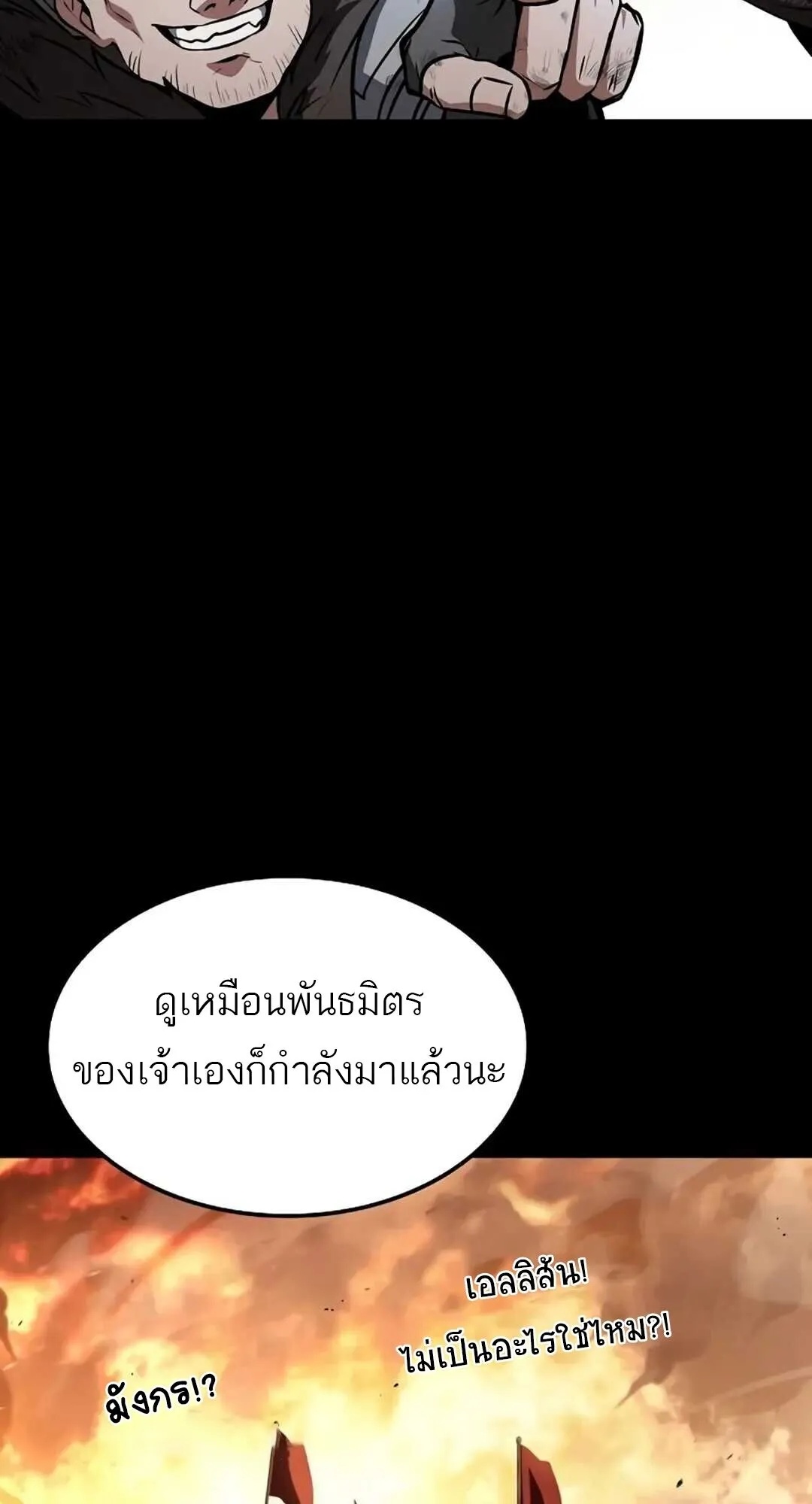 A Wizard’s Restaurant ตอนที่ 82 60