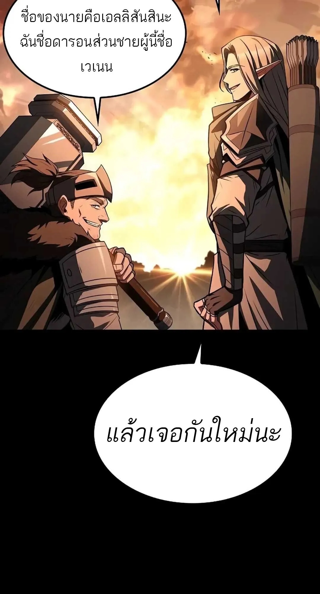 A Wizard’s Restaurant ตอนที่ 82 62
