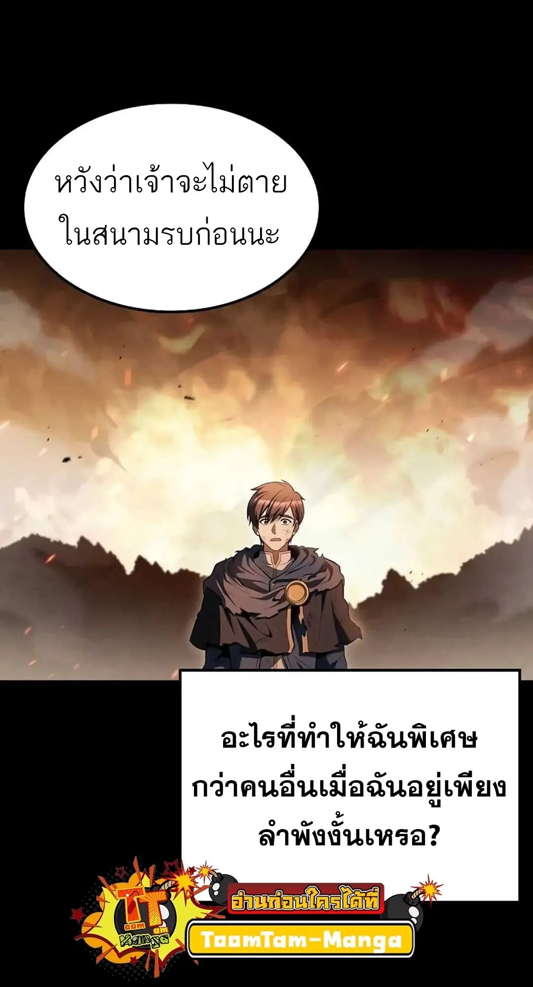 A Wizard’s Restaurant ตอนที่ 82 63
