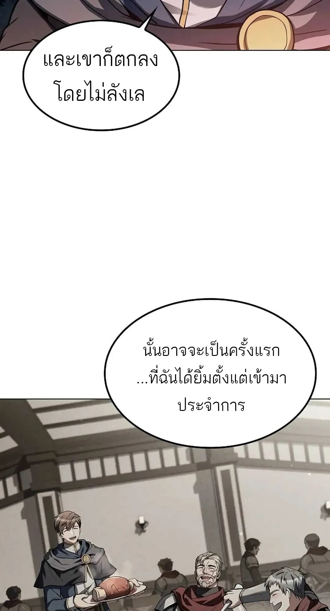 A Wizard’s Restaurant ตอนที่ 82 69