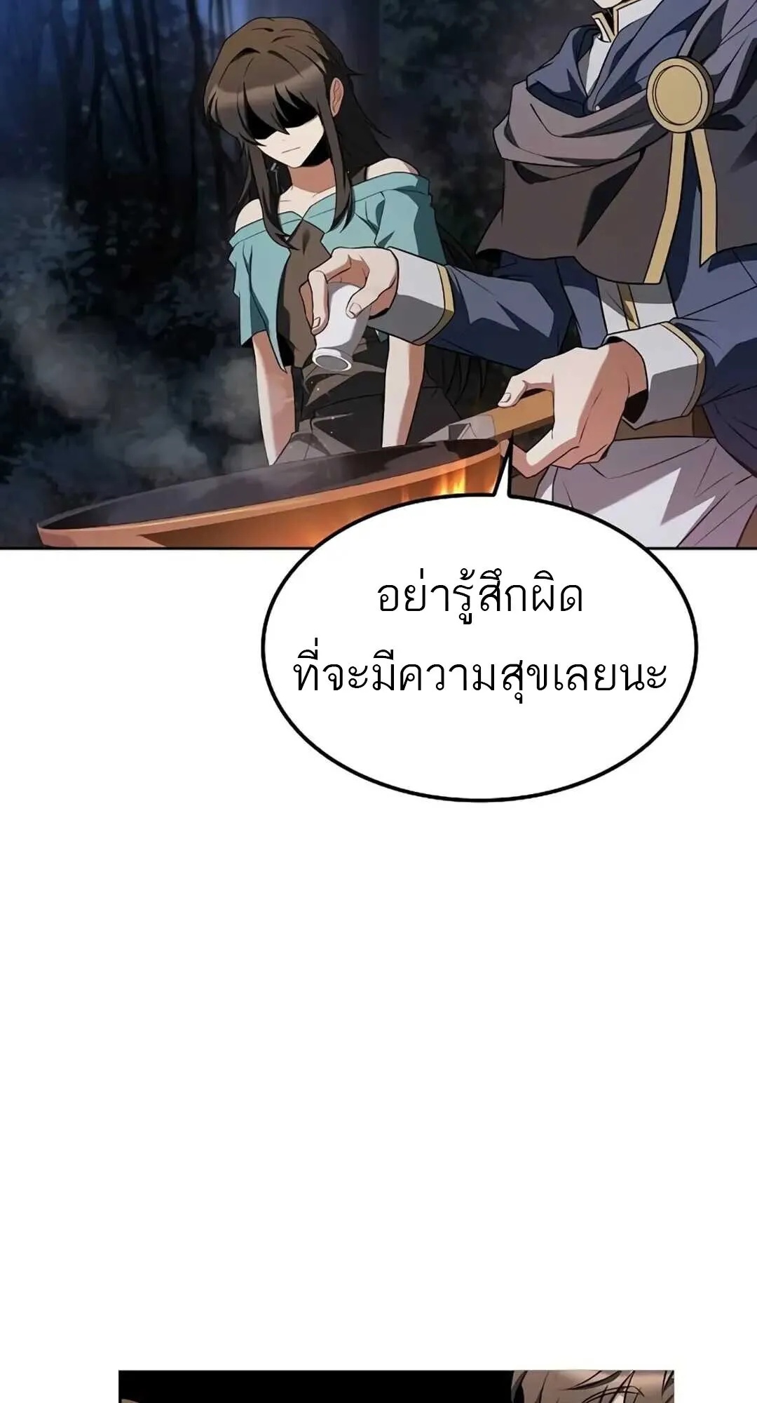 A Wizard’s Restaurant ตอนที่ 82 71