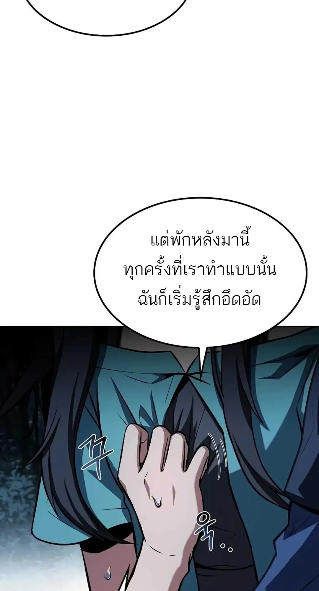 A Wizard’s Restaurant ตอนที่ 82 74