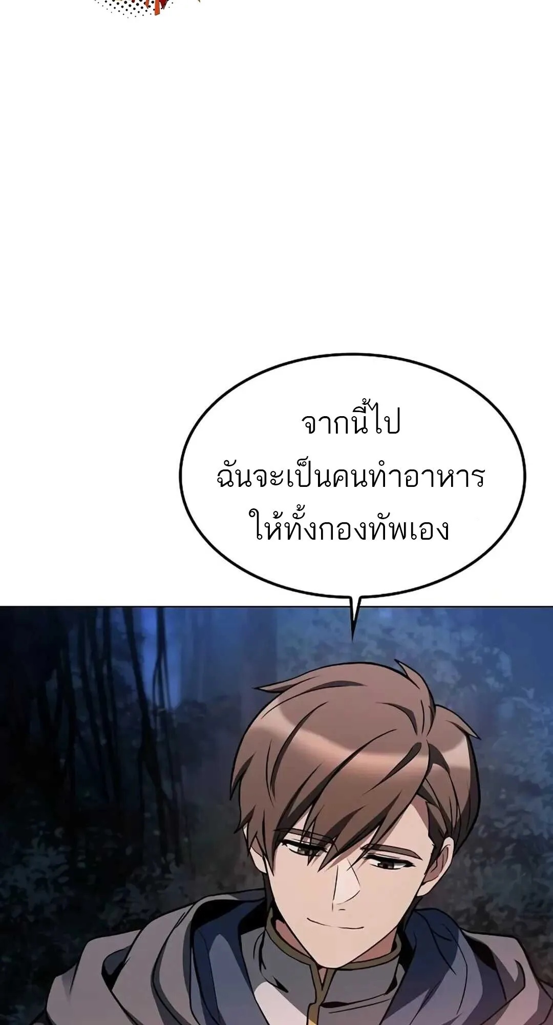 A Wizard’s Restaurant ตอนที่ 82 68