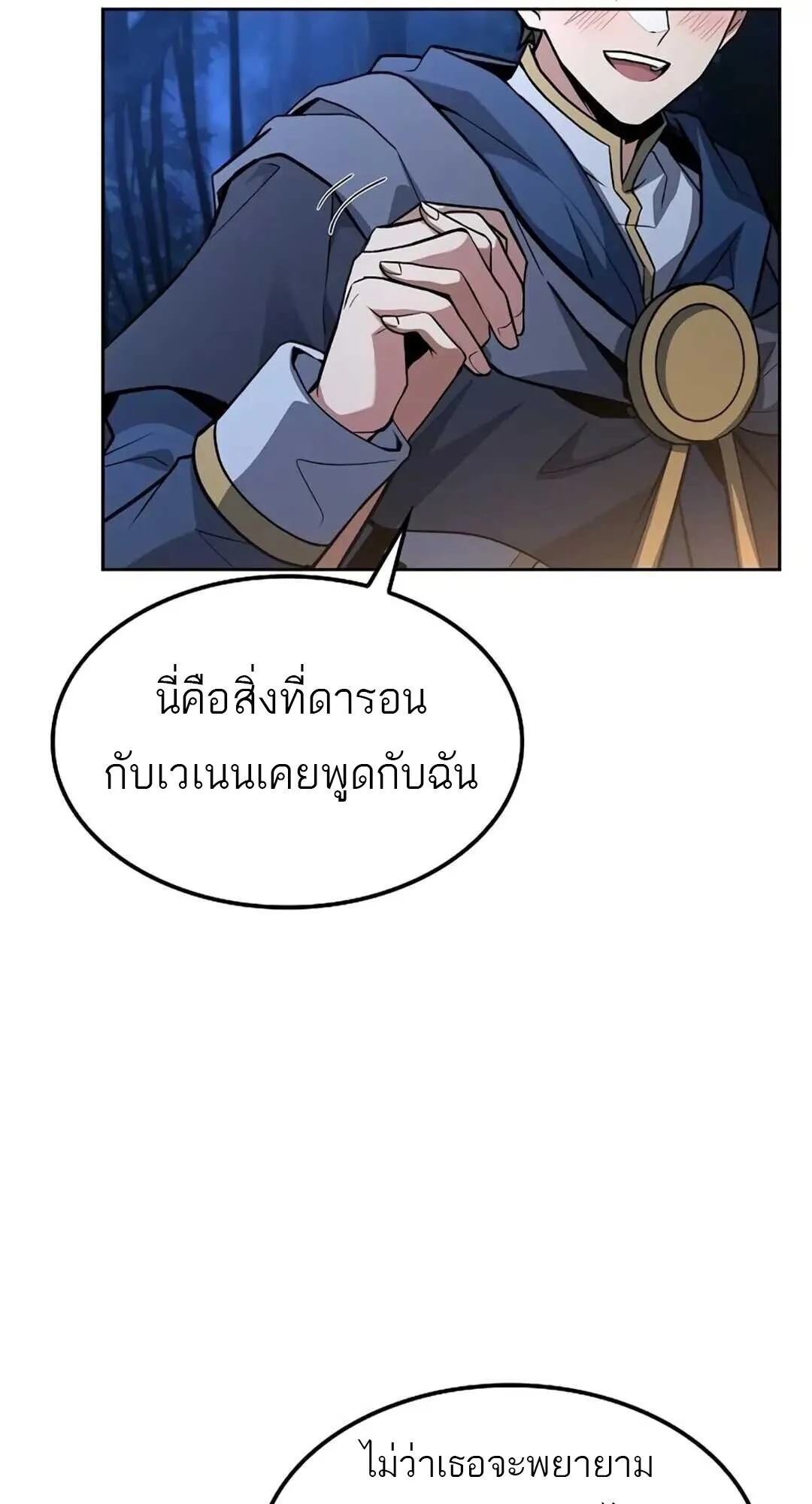 A Wizard’s Restaurant ตอนที่ 82 76