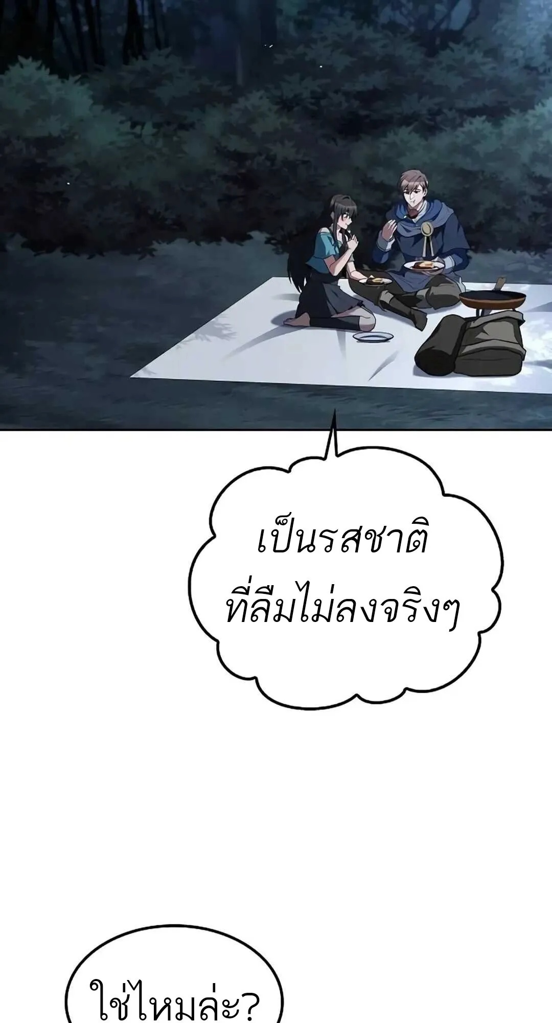 A Wizard’s Restaurant ตอนที่ 82 81