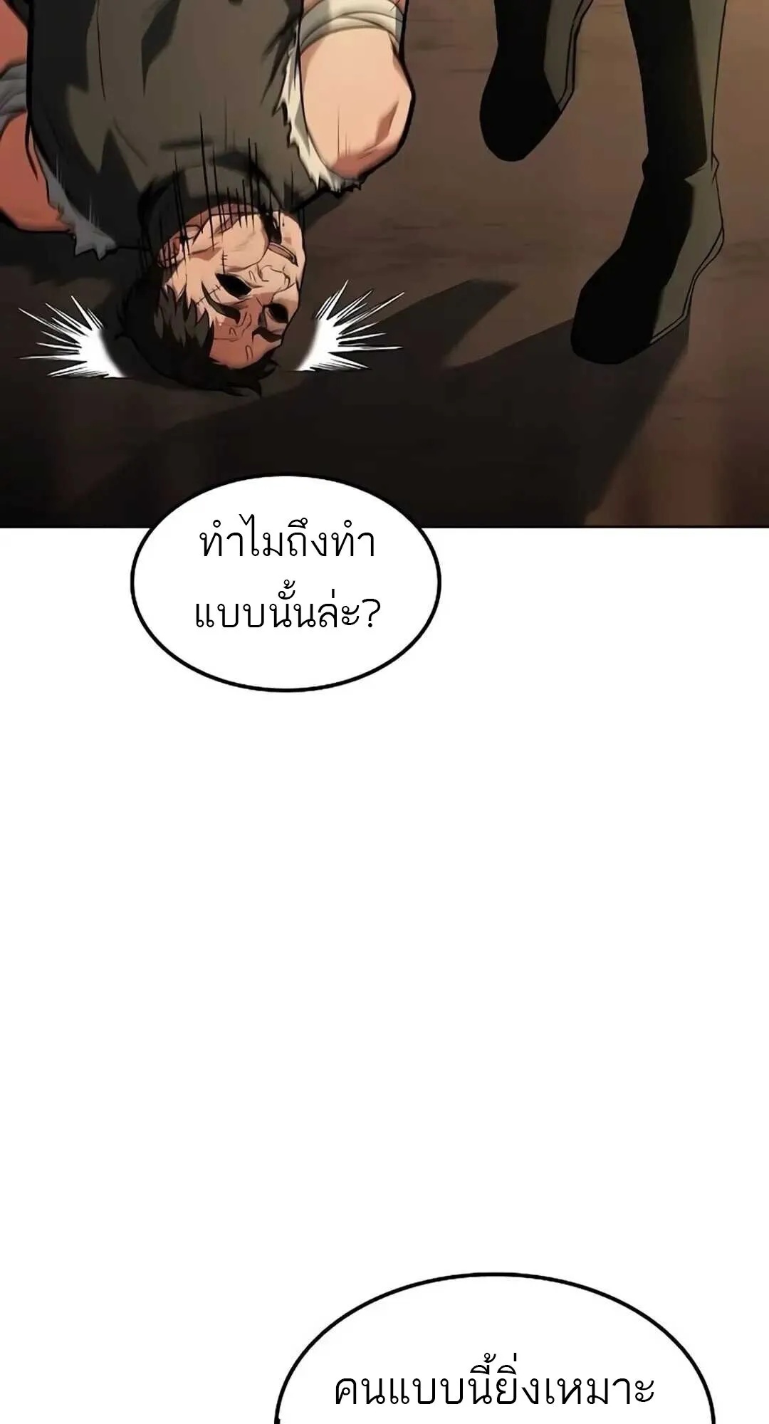A Wizard’s Restaurant ตอนที่ 82 89