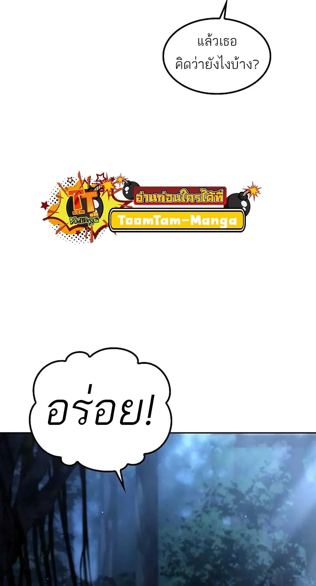 A Wizard’s Restaurant ตอนที่ 82 80