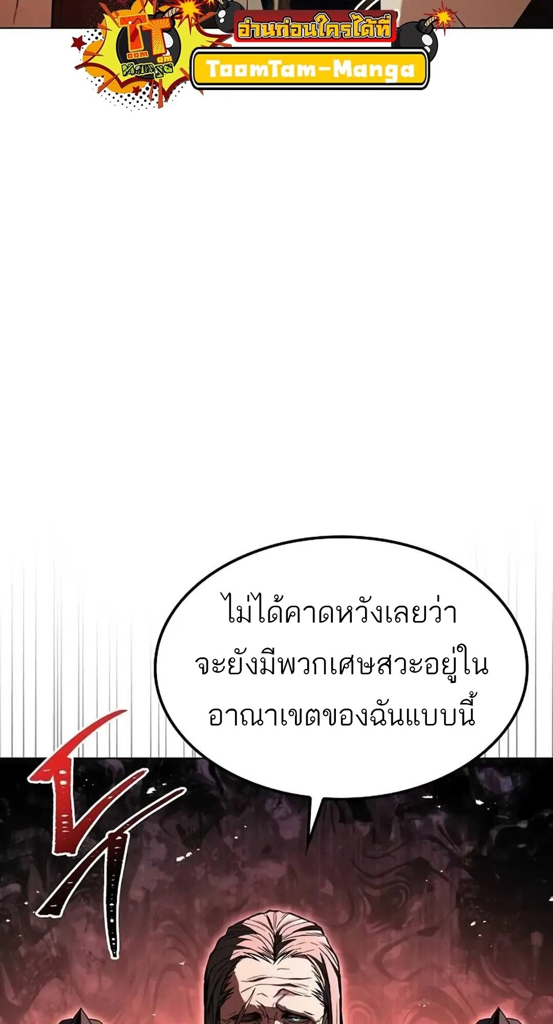 A Wizard’s Restaurant ตอนที่ 82 93