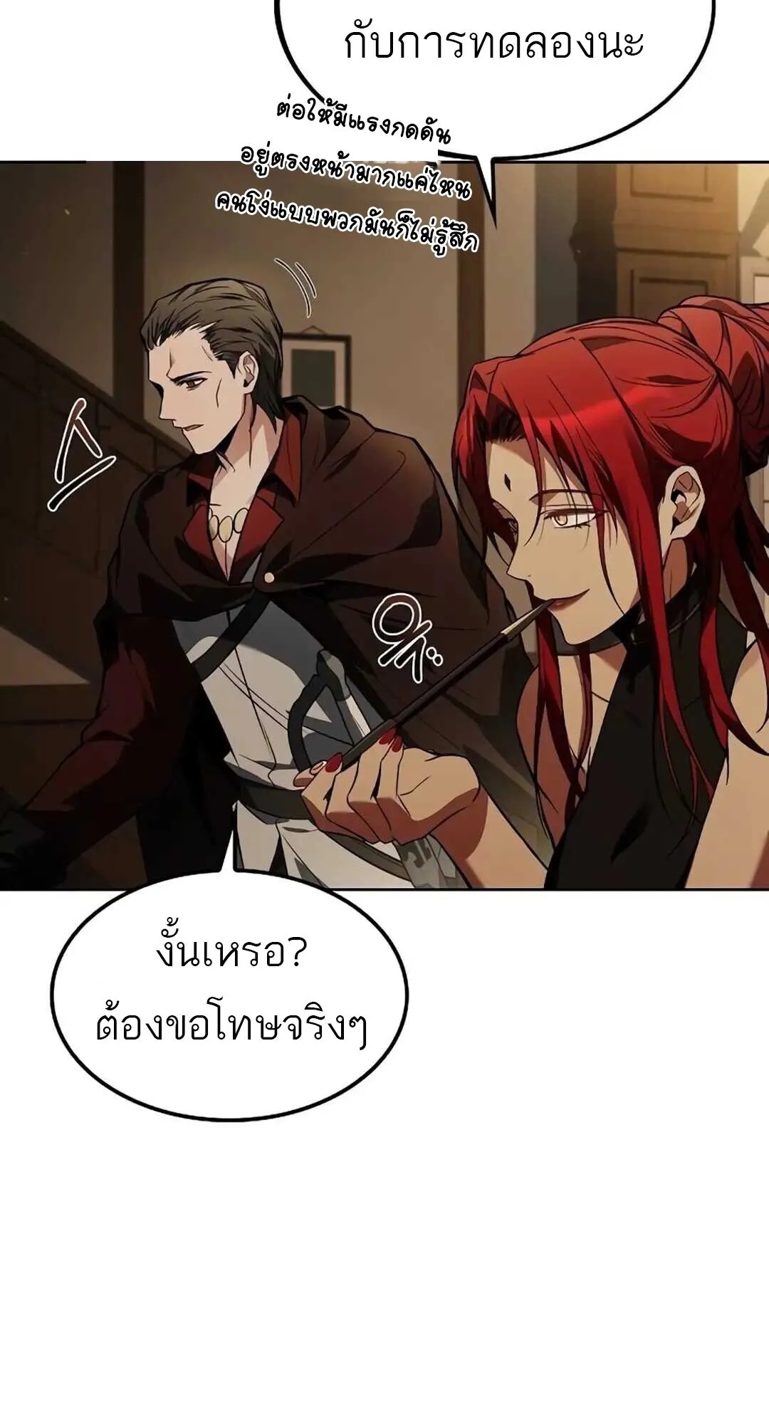 A Wizard’s Restaurant ตอนที่ 82 90