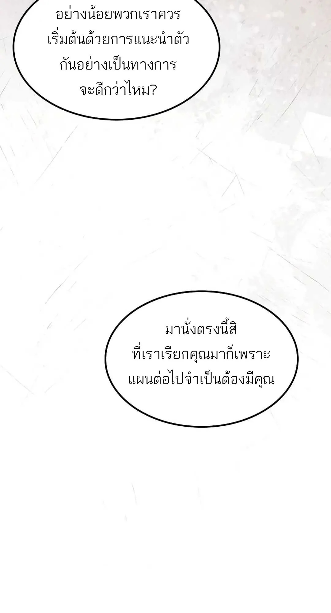 A Wizard’s Restaurant ตอนที่ 82 96