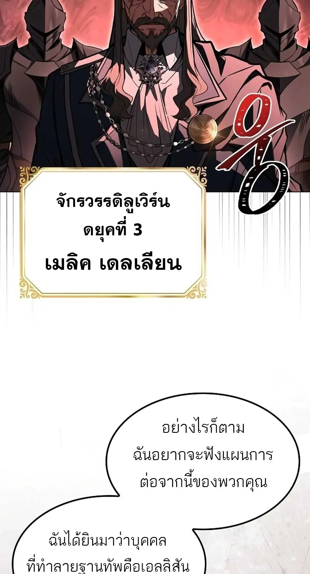 A Wizard’s Restaurant ตอนที่ 82 94