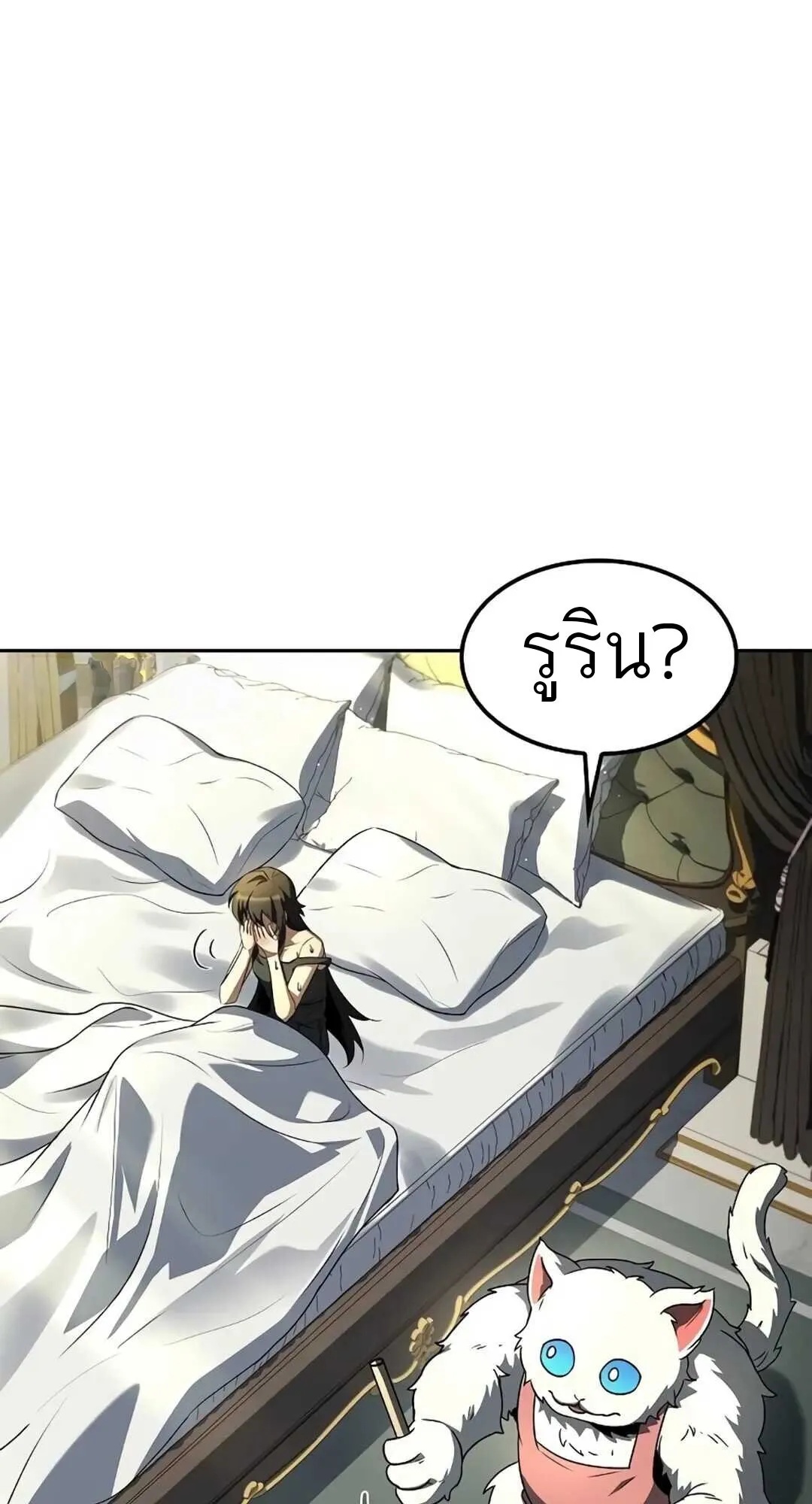 A Wizard’s Restaurant ตอนที่ 82 108