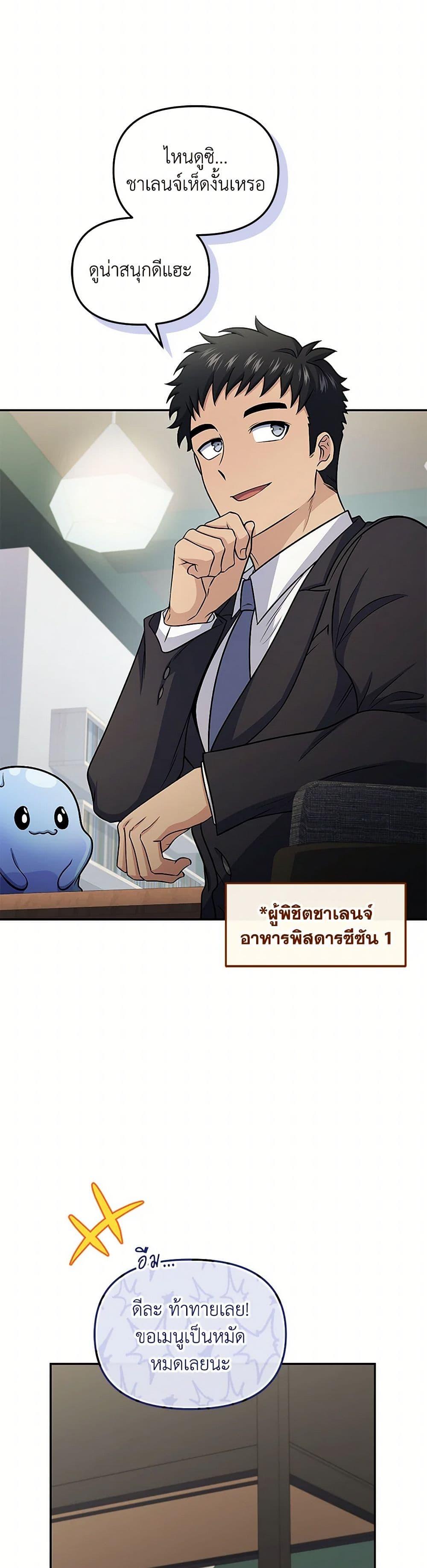 Bizarre Restaurant ตอนที่ 76 10