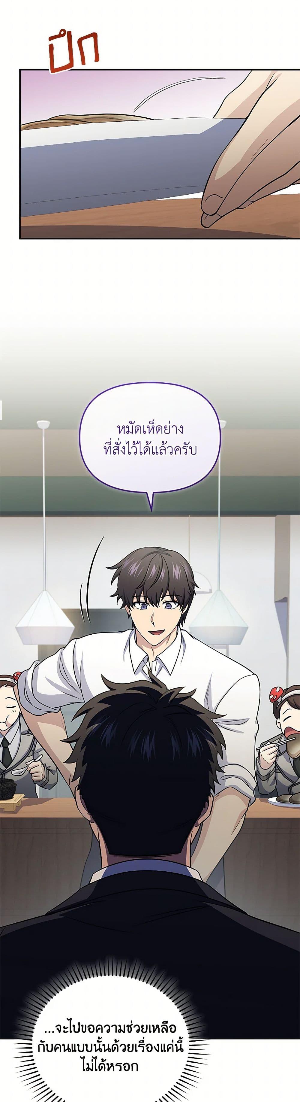Bizarre Restaurant ตอนที่ 76 16