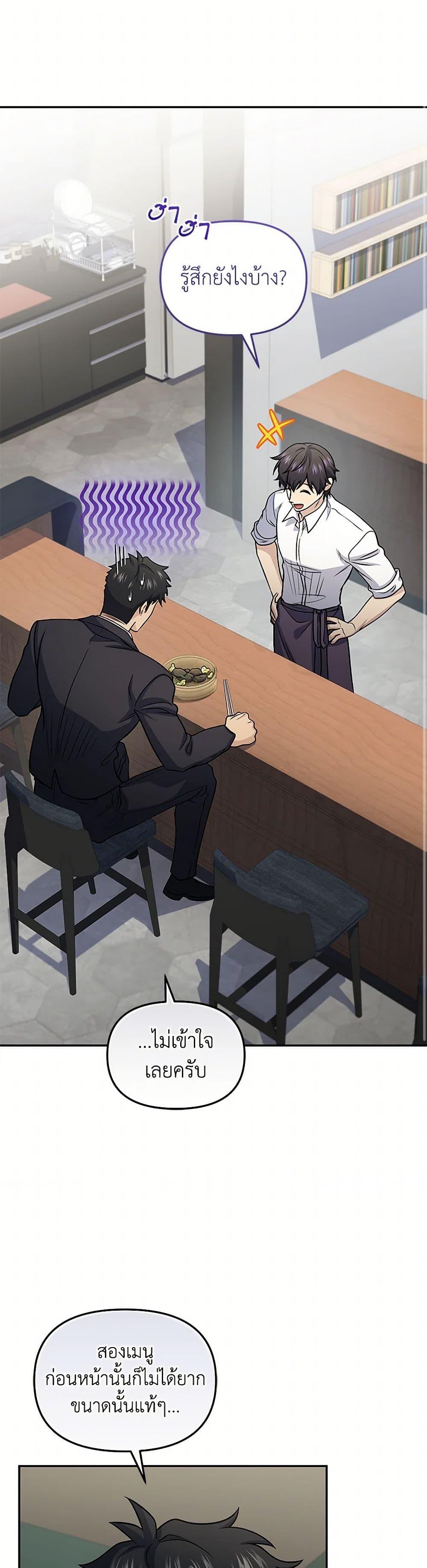 Bizarre Restaurant ตอนที่ 76 20