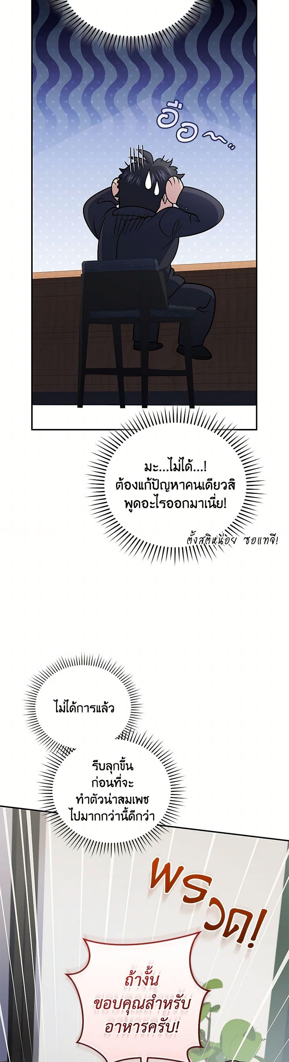 Bizarre Restaurant ตอนที่ 76 28