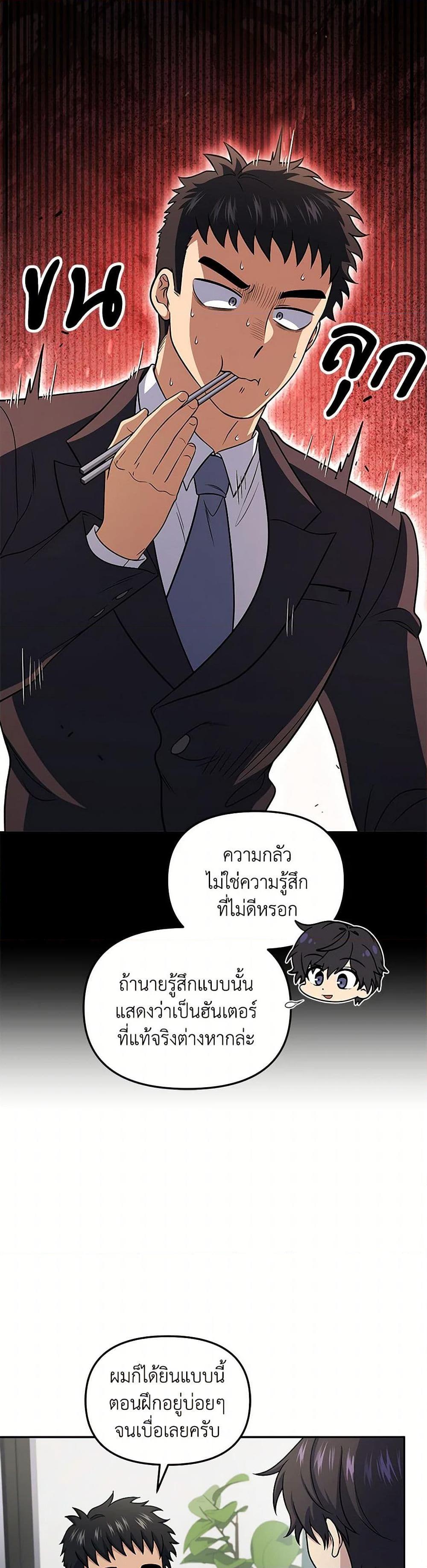 Bizarre Restaurant ตอนที่ 76 23
