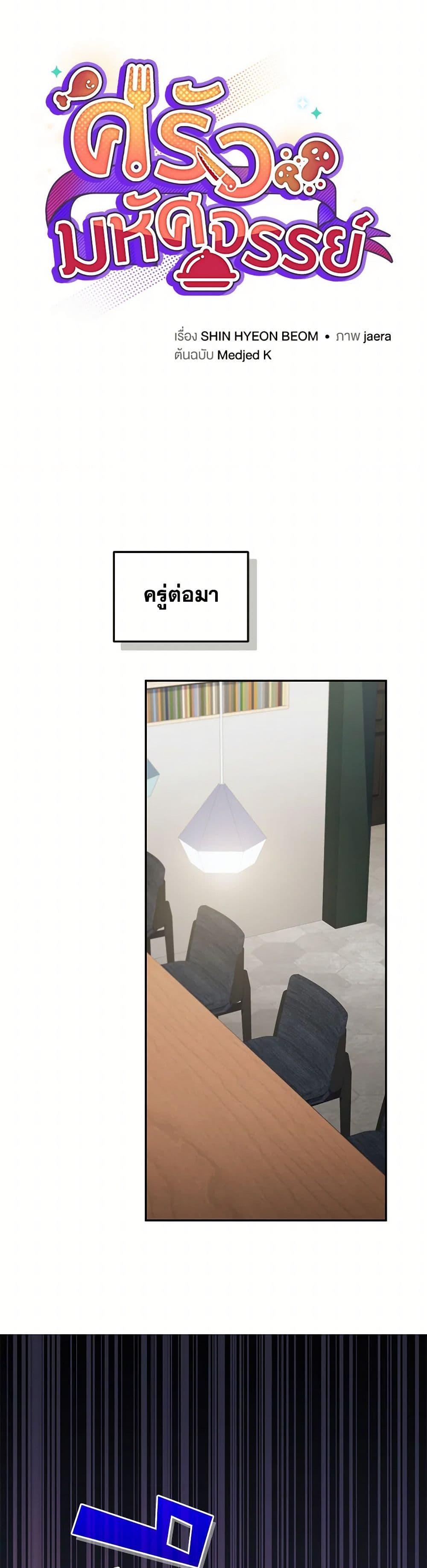 Bizarre Restaurant ตอนที่ 76 18