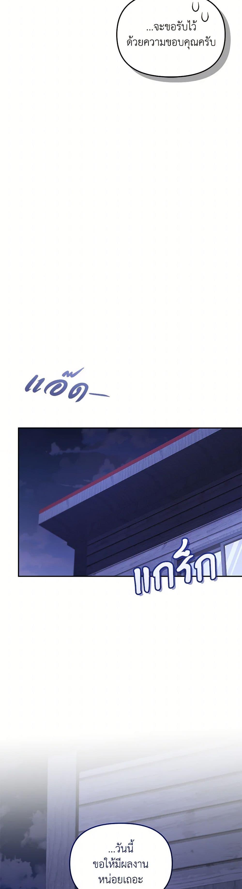 Bizarre Restaurant ตอนที่ 76 34