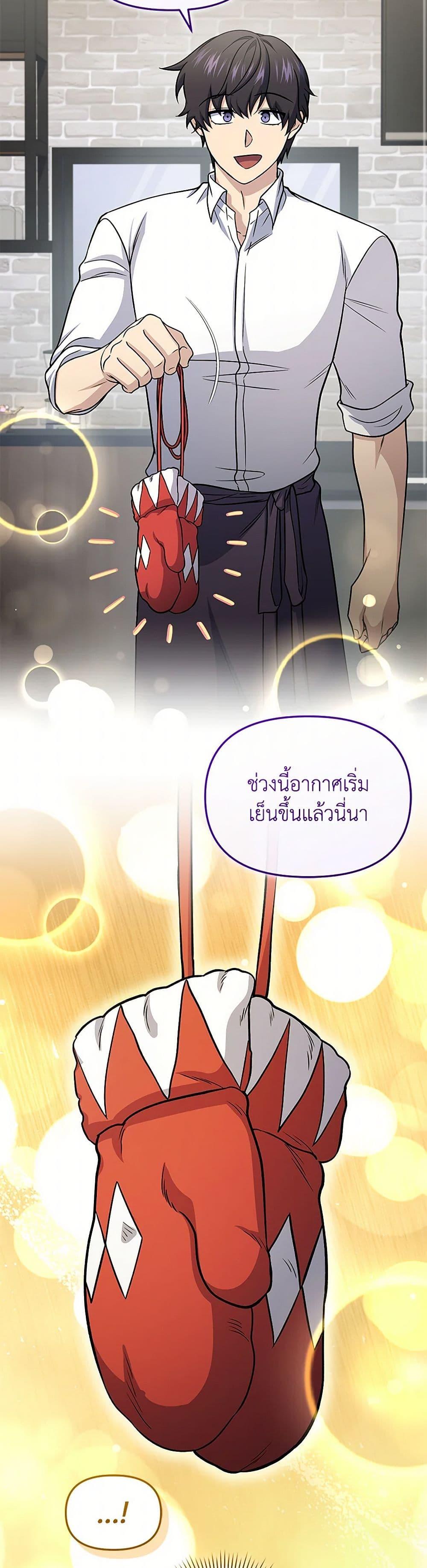 Bizarre Restaurant ตอนที่ 76 31