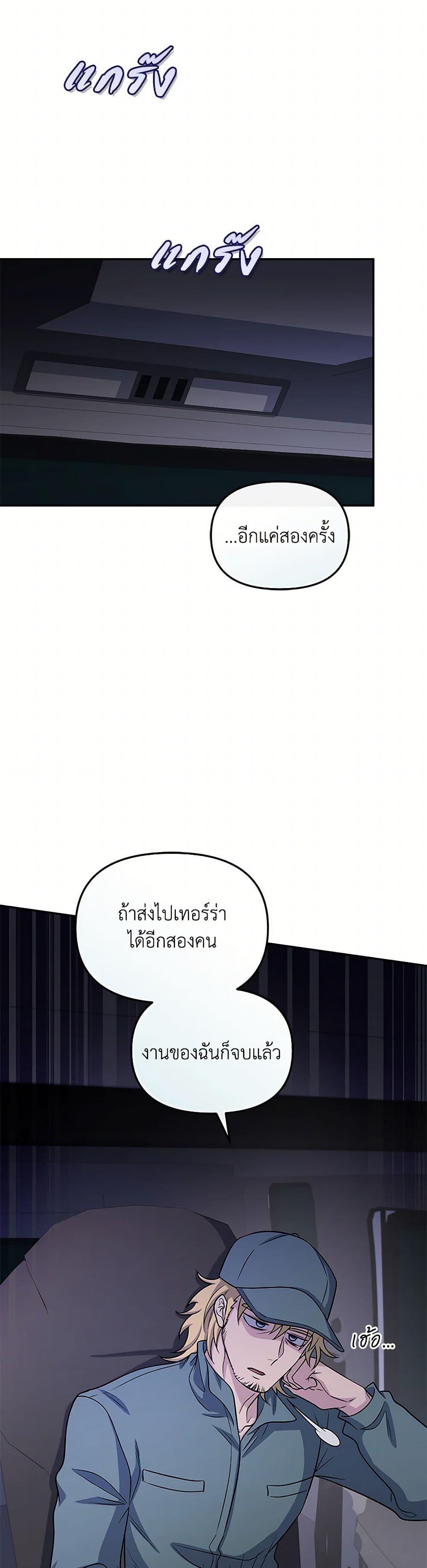 Bizarre Restaurant ตอนที่ 76 42