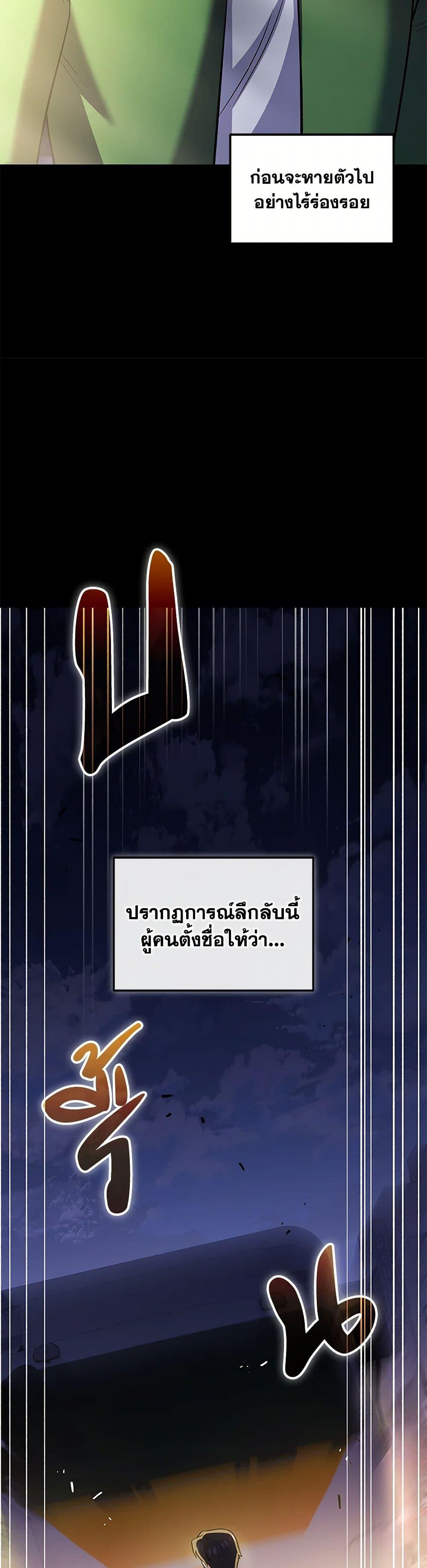 Bizarre Restaurant ตอนที่ 76 39