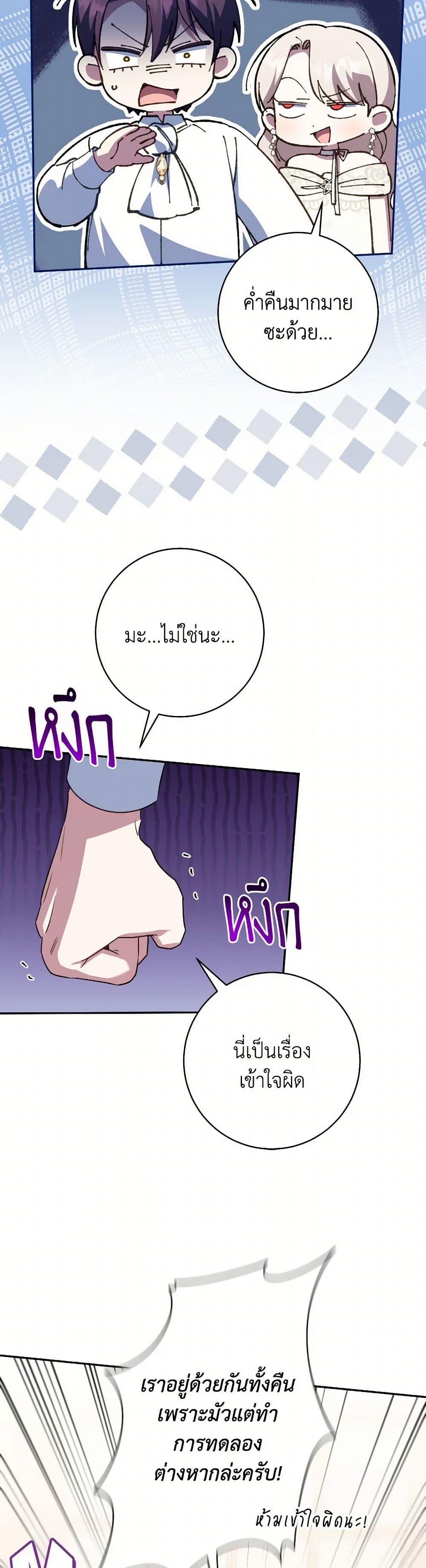 The Wicked Little Princess ตอนที่ 146 3