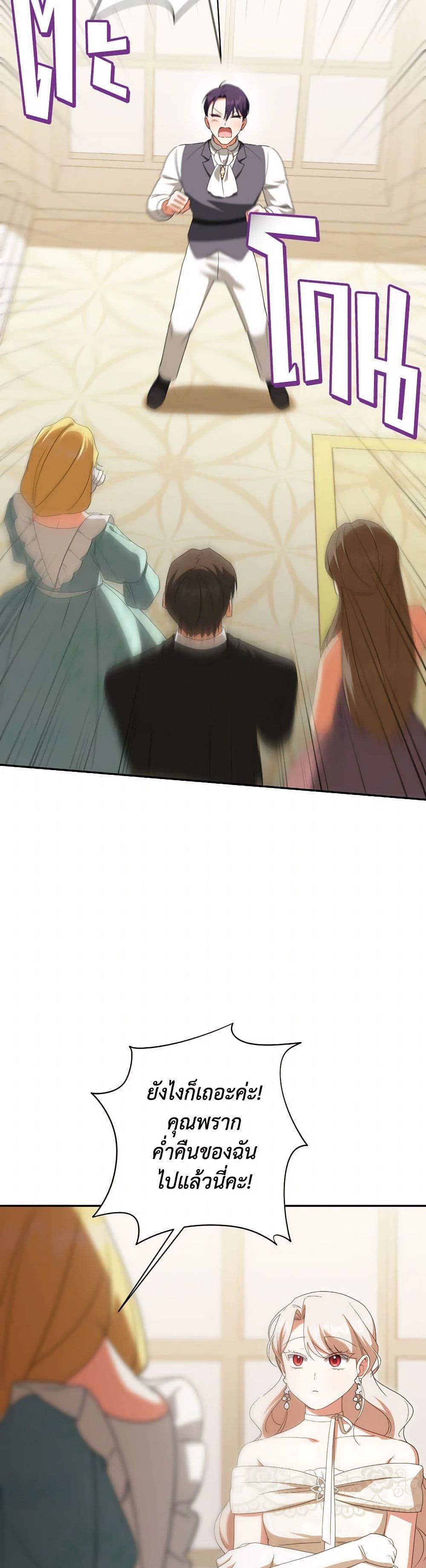 The Wicked Little Princess ตอนที่ 146 4