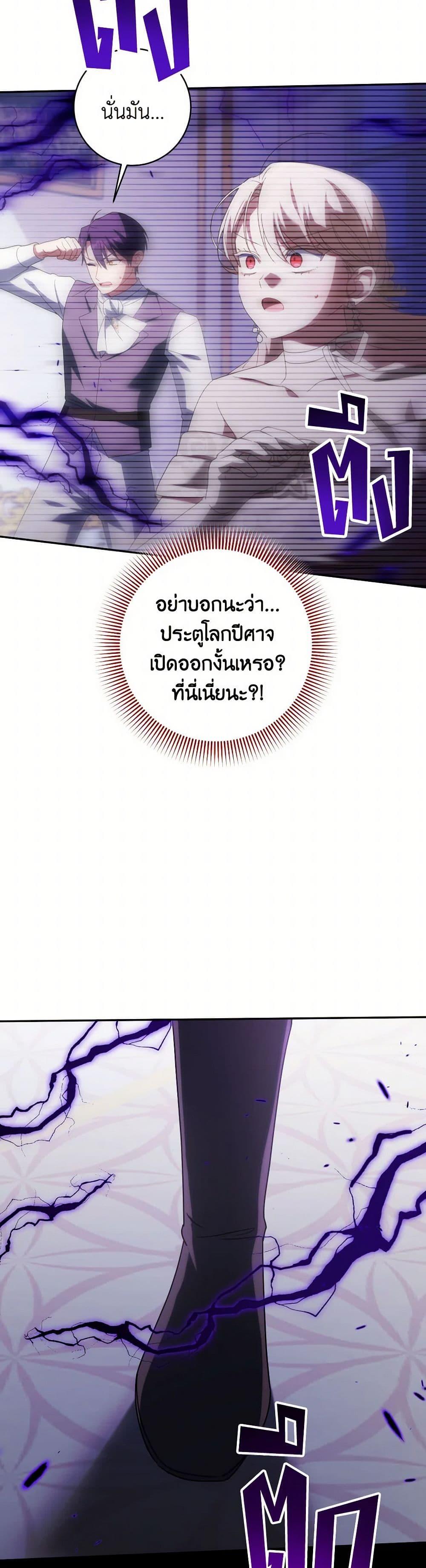 The Wicked Little Princess ตอนที่ 146 9