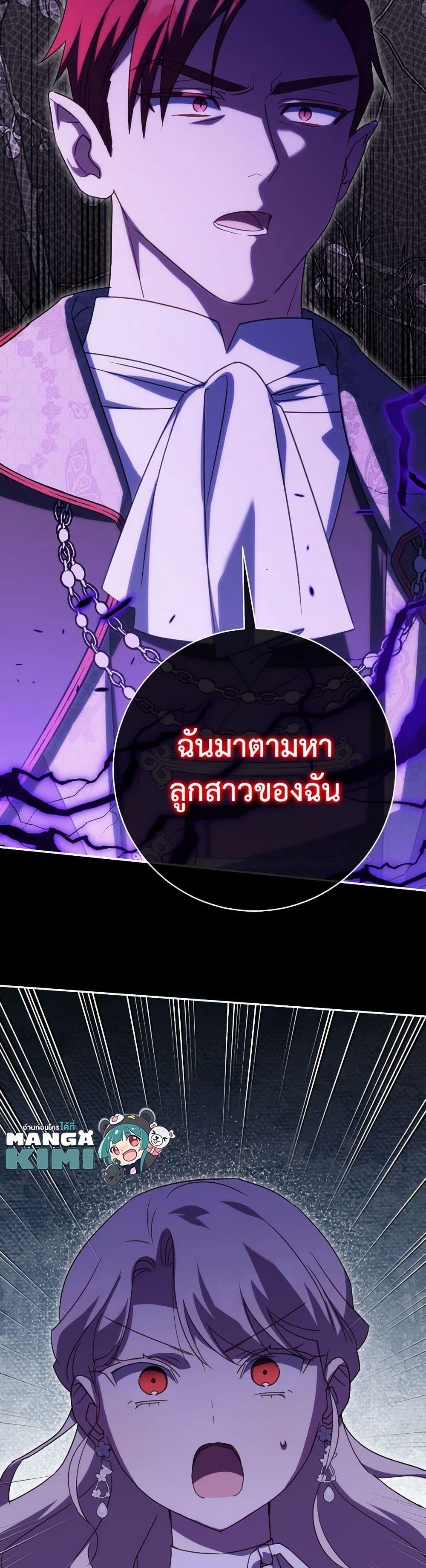 The Wicked Little Princess ตอนที่ 146 11