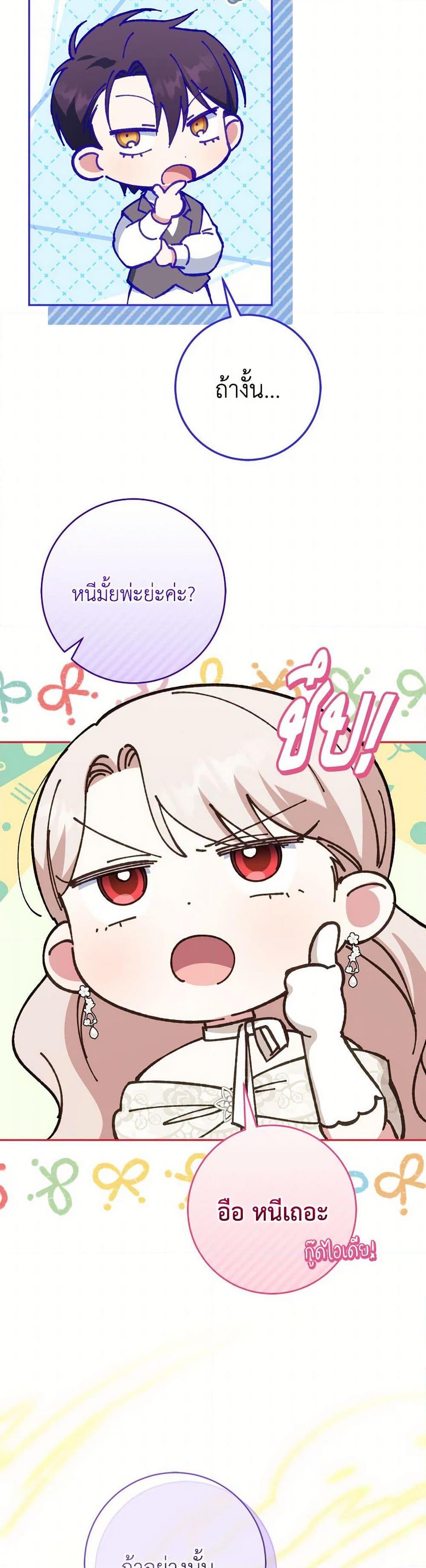 The Wicked Little Princess ตอนที่ 146 18