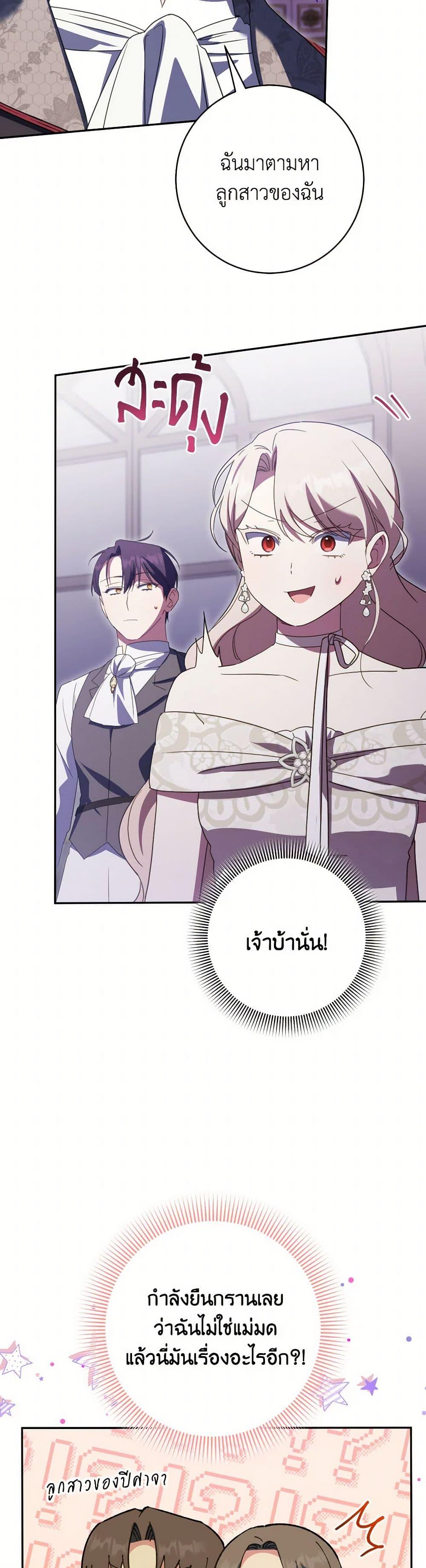 The Wicked Little Princess ตอนที่ 146 16