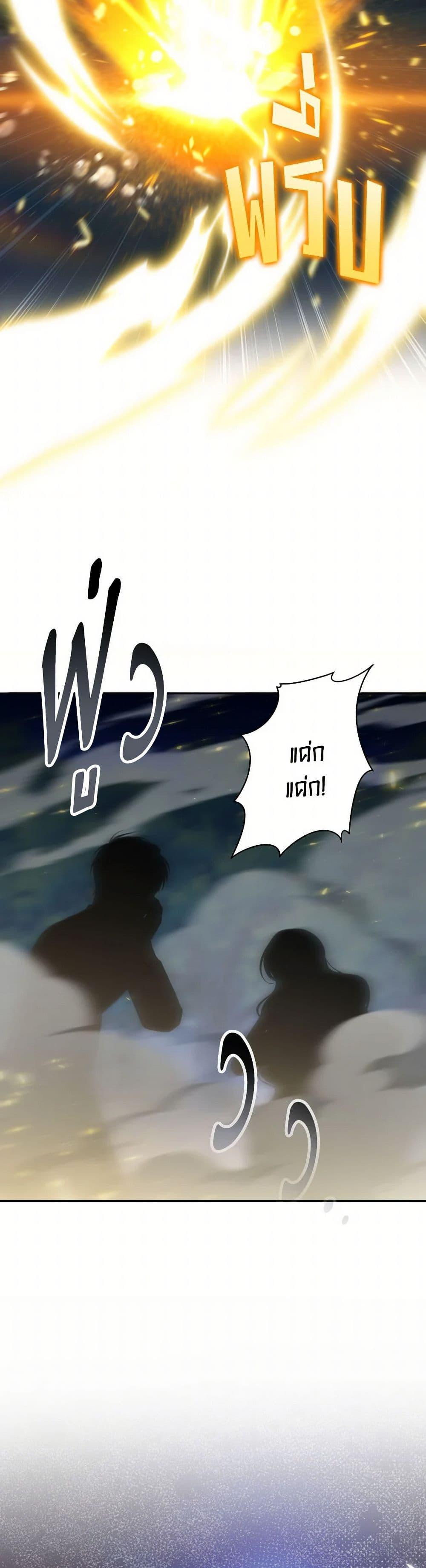 The Wicked Little Princess ตอนที่ 146 23